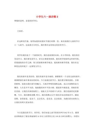 小学生六一演讲稿2