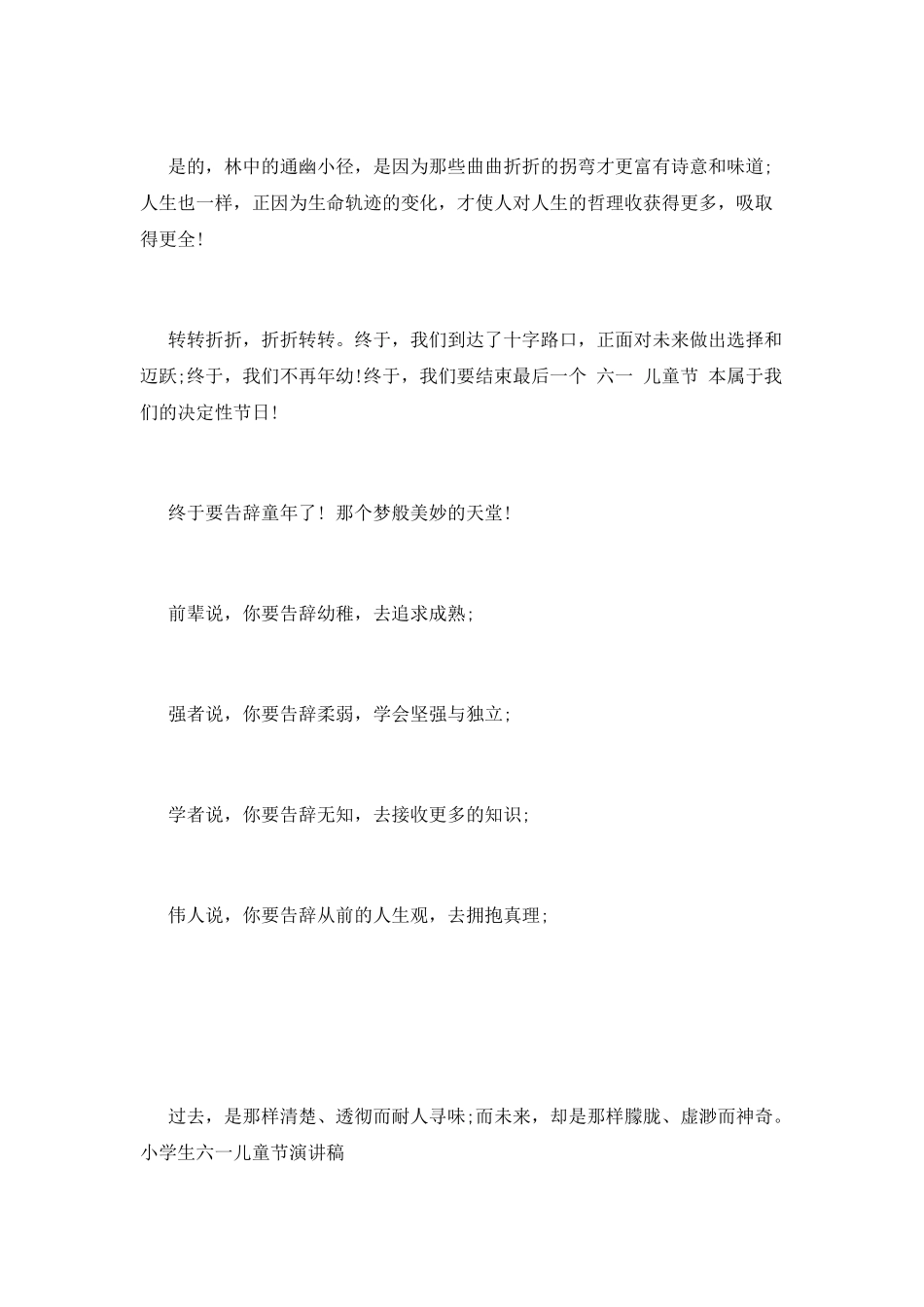 小学生六一演讲稿7_第2页
