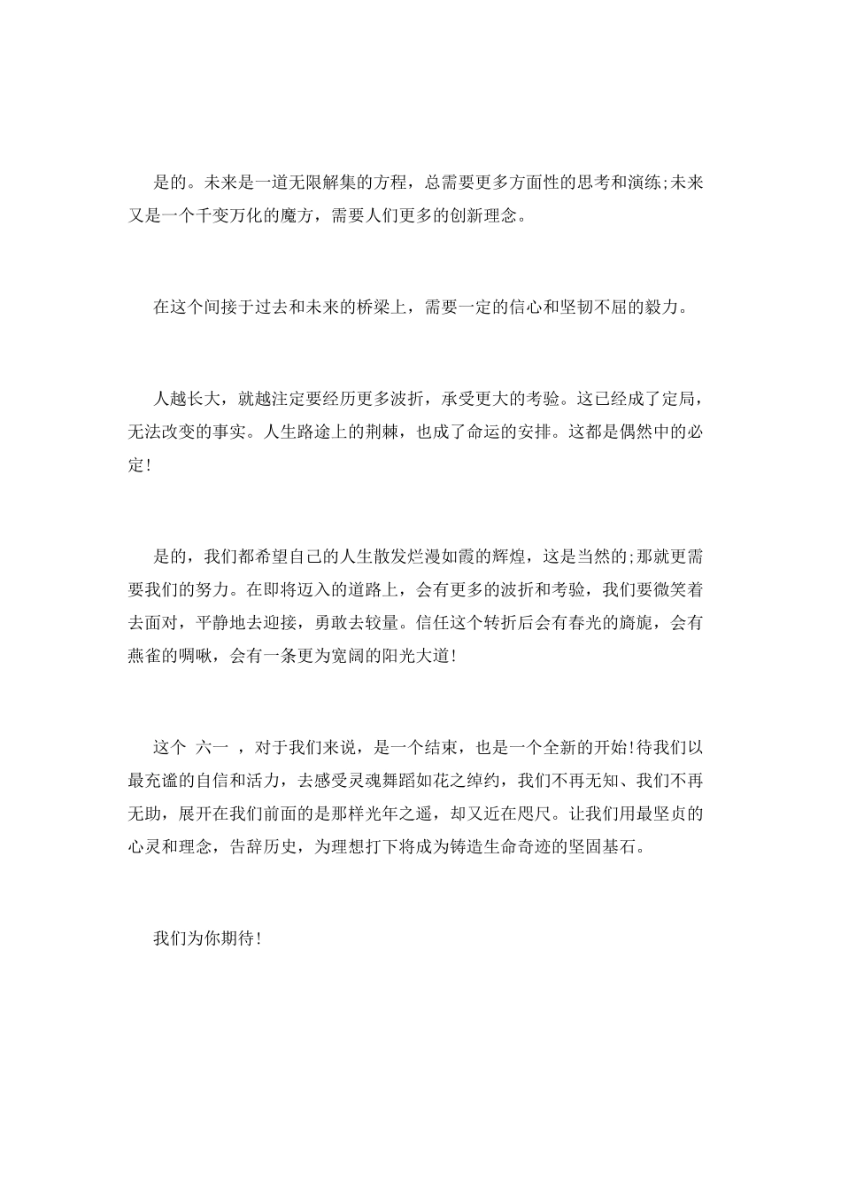 小学生六一演讲稿7_第3页