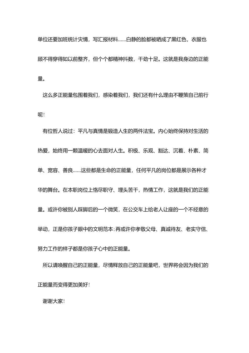 小学生关于励志的发言稿_第2页