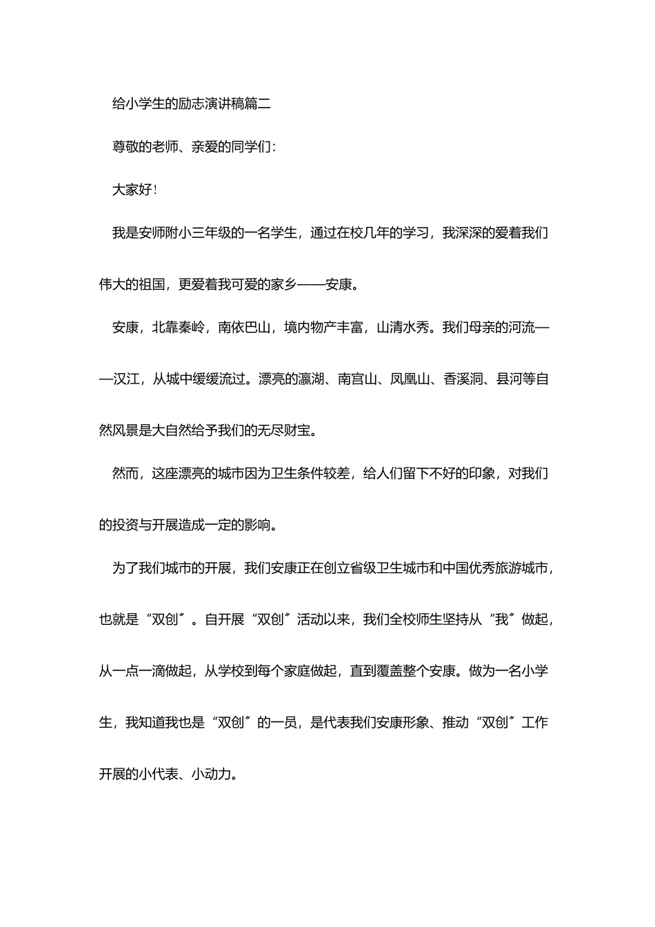 小学生关于励志的发言稿_第3页