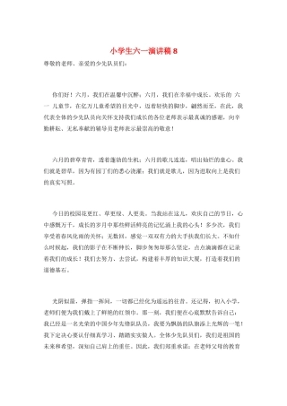小学生六一演讲稿8