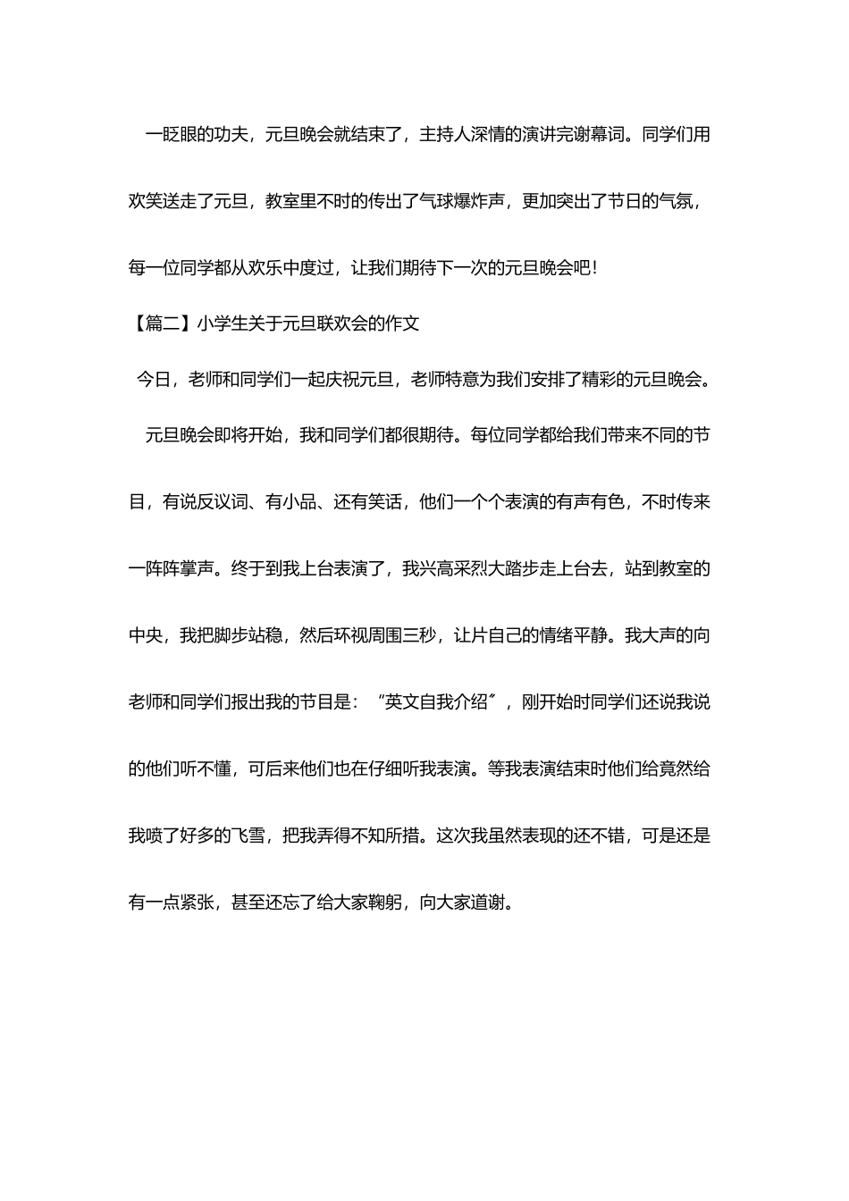 小学生关于元旦联欢会的作文_第2页