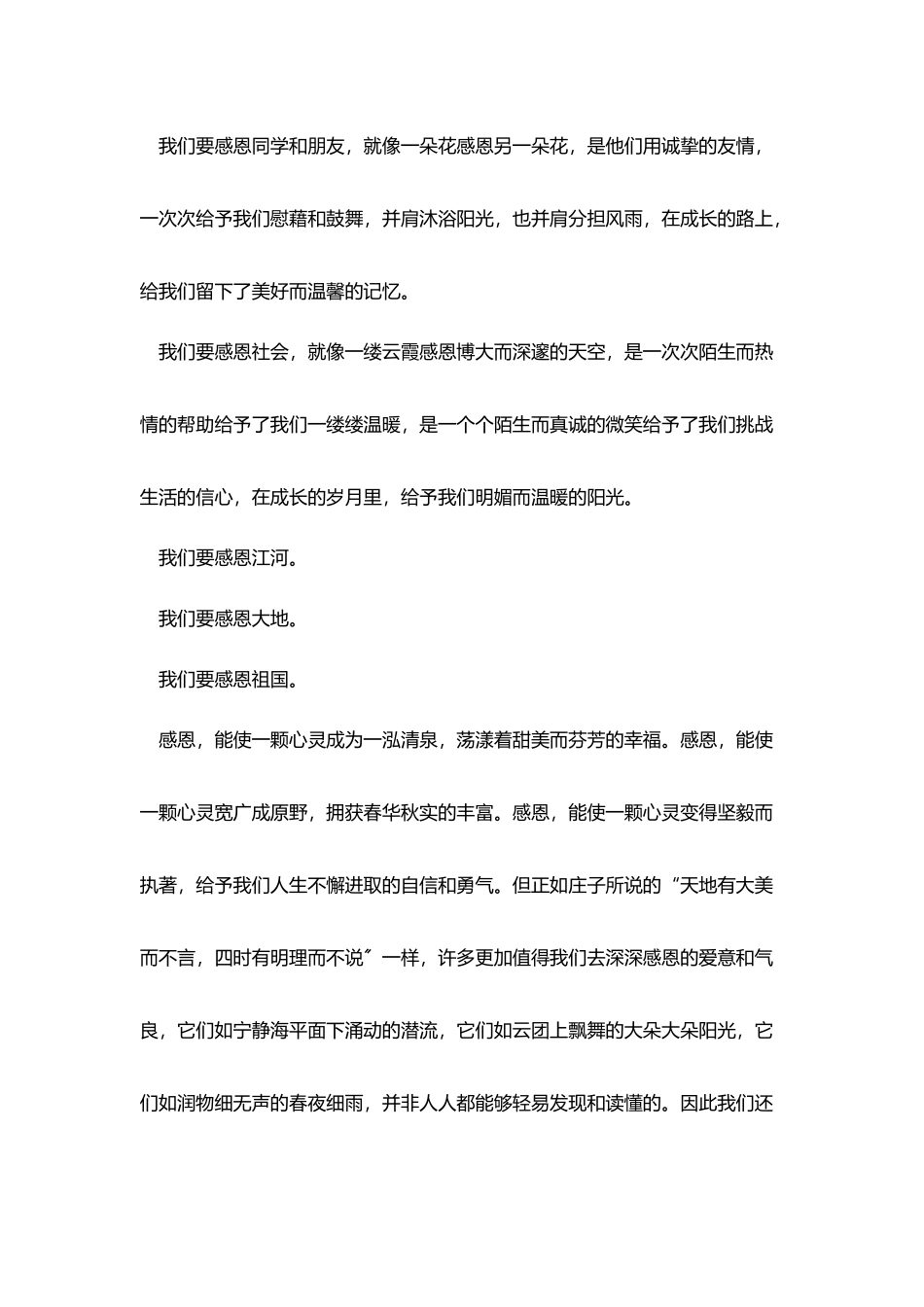 小学生关于感恩的演讲稿3篇_第2页