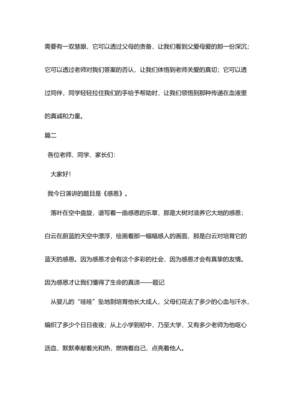 小学生关于感恩的演讲稿3篇_第3页