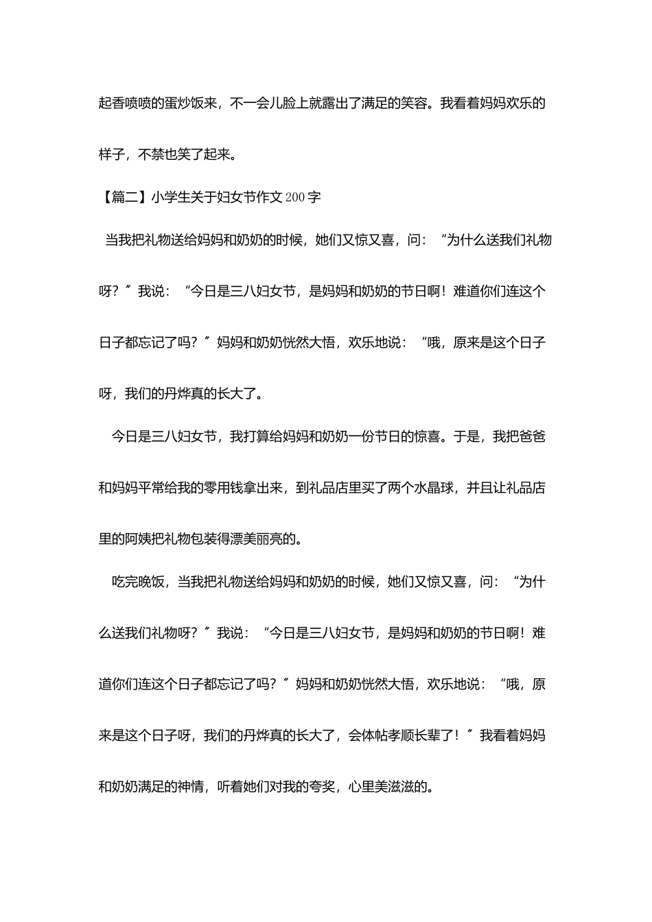小学生关于妇女节作文200字_第2页