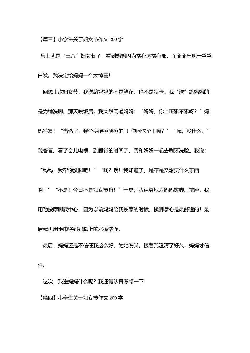 小学生关于妇女节作文200字_第3页