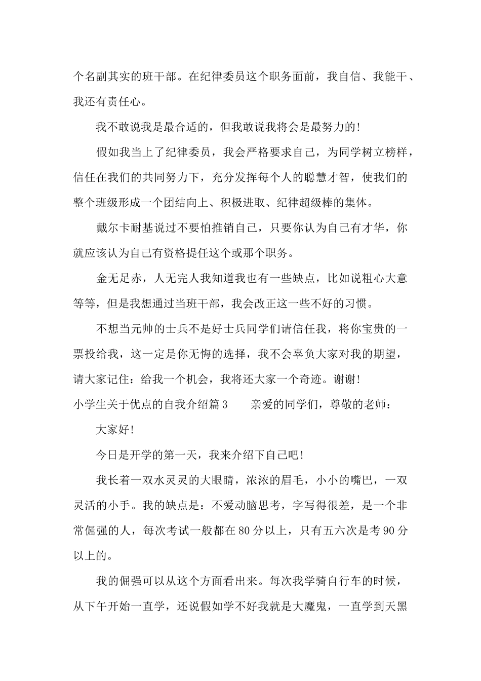 小学生关于优点的自我介绍（标准版）_第2页