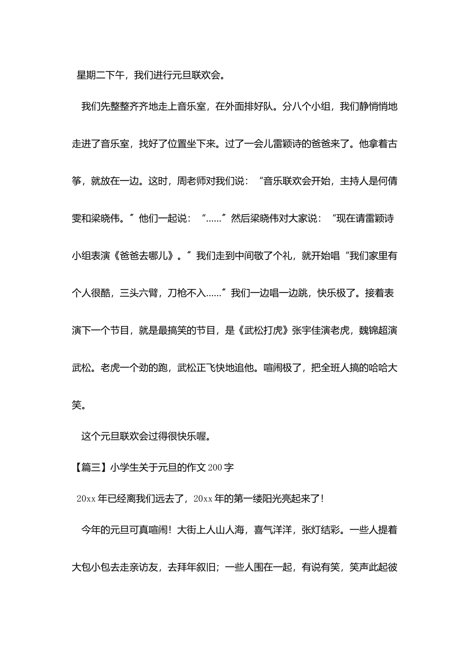 小学生关于元旦的作文200字_第2页