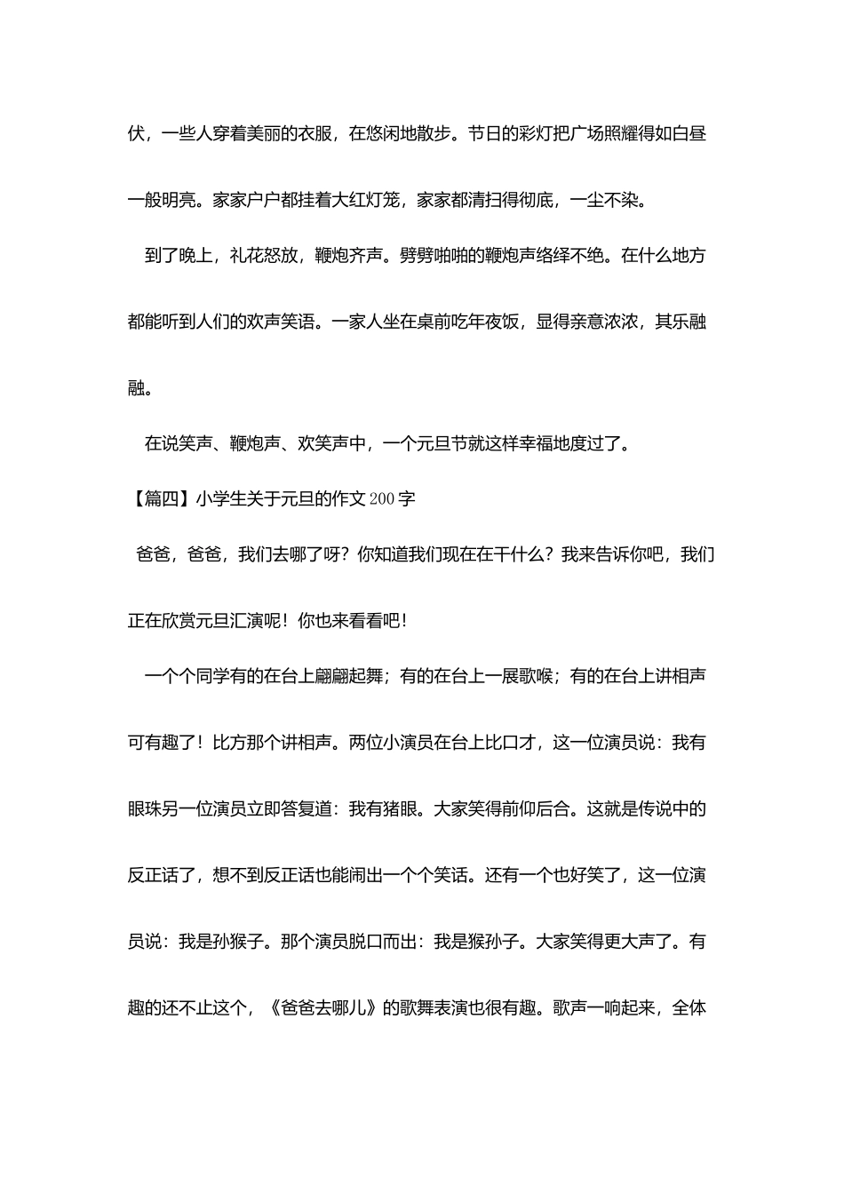 小学生关于元旦的作文200字_第3页