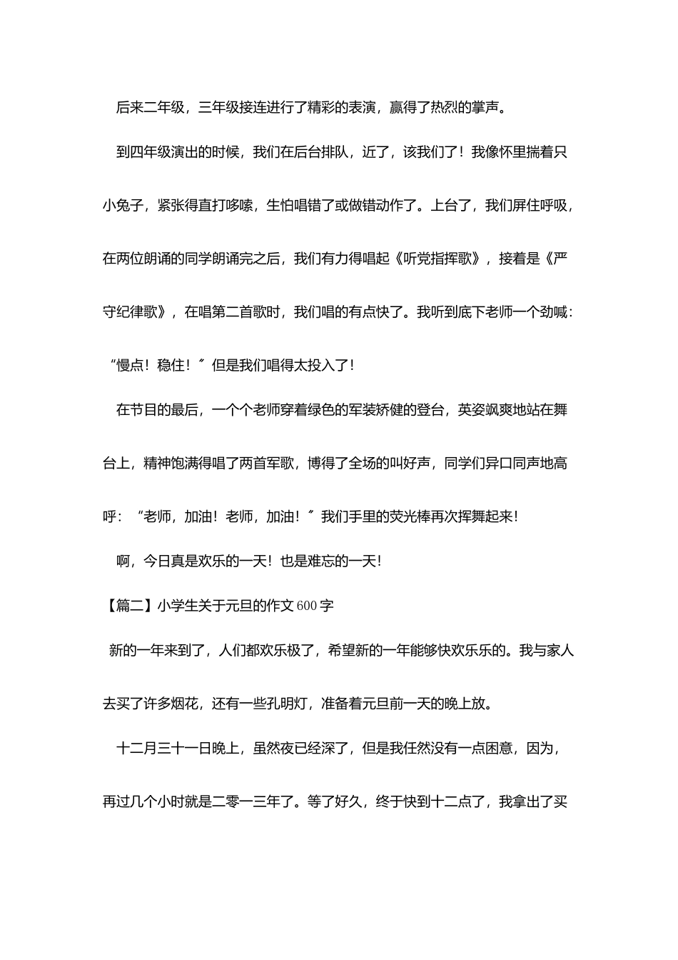 小学生关于元旦的作文600字_第2页