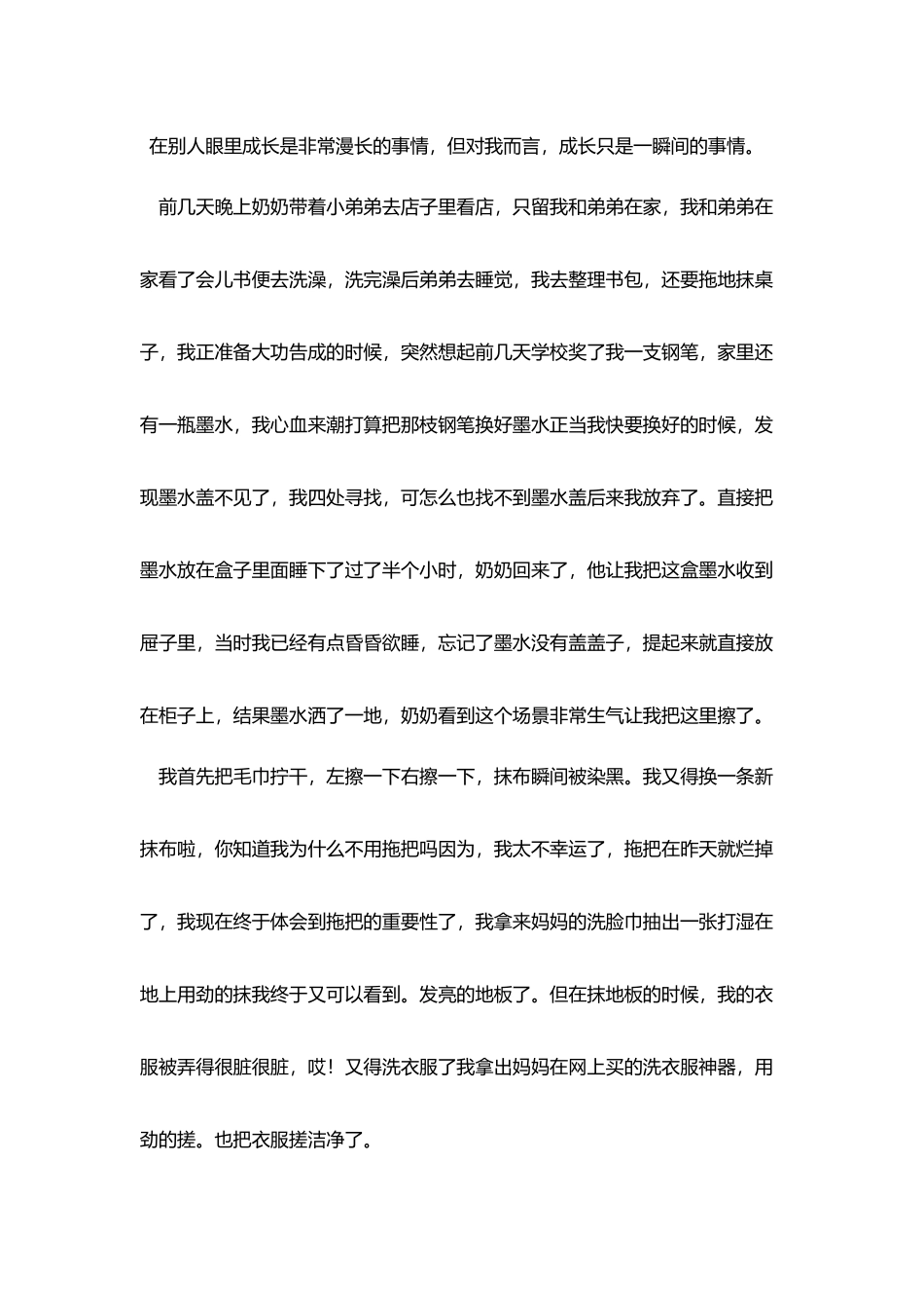 小学生关于成长的作文400字_第2页