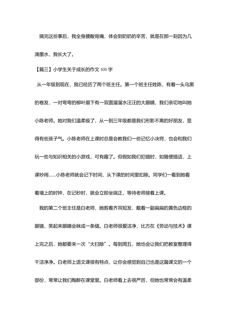 小学生关于成长的作文400字_第3页