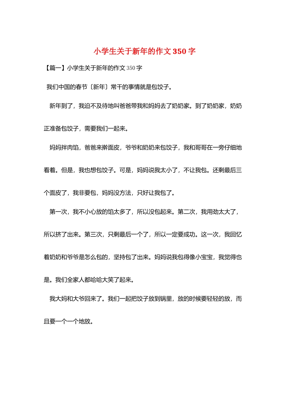 小学生关于新年的作文350字_第1页