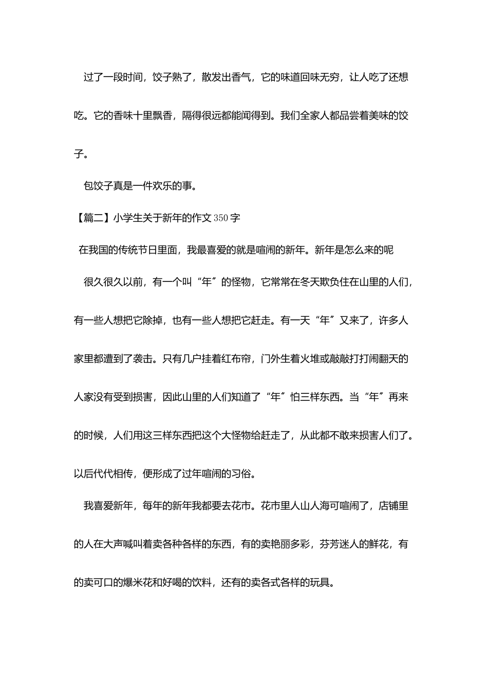 小学生关于新年的作文350字_第2页