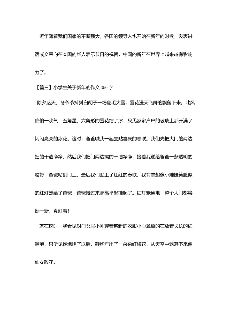 小学生关于新年的作文350字_第3页