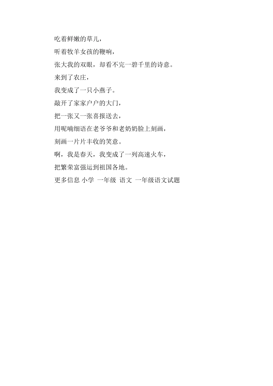 小学生关于春天的作文：春天-我会变_第2页