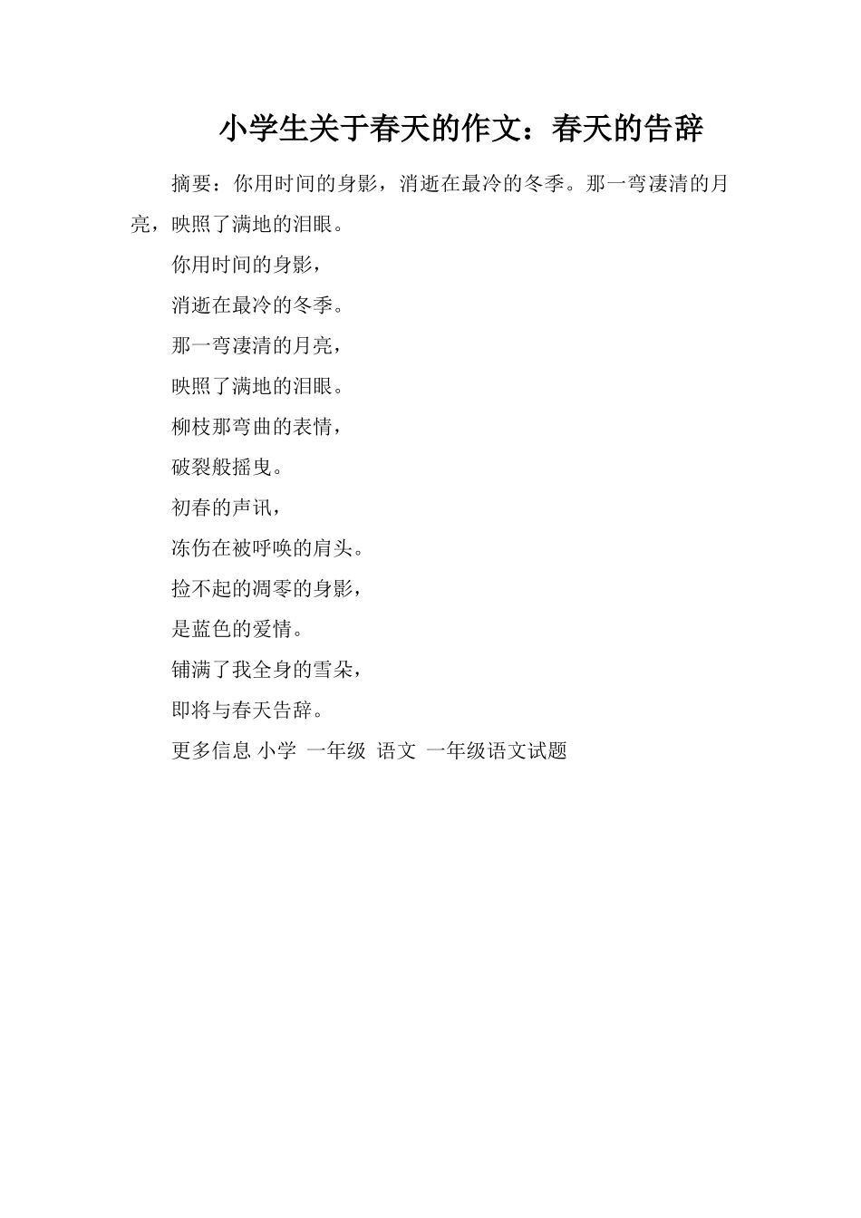 小学生关于春天的作文：春天的告别_第1页