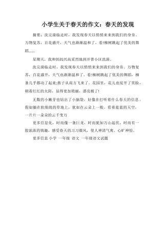小学生关于春天的作文：春天的发现
