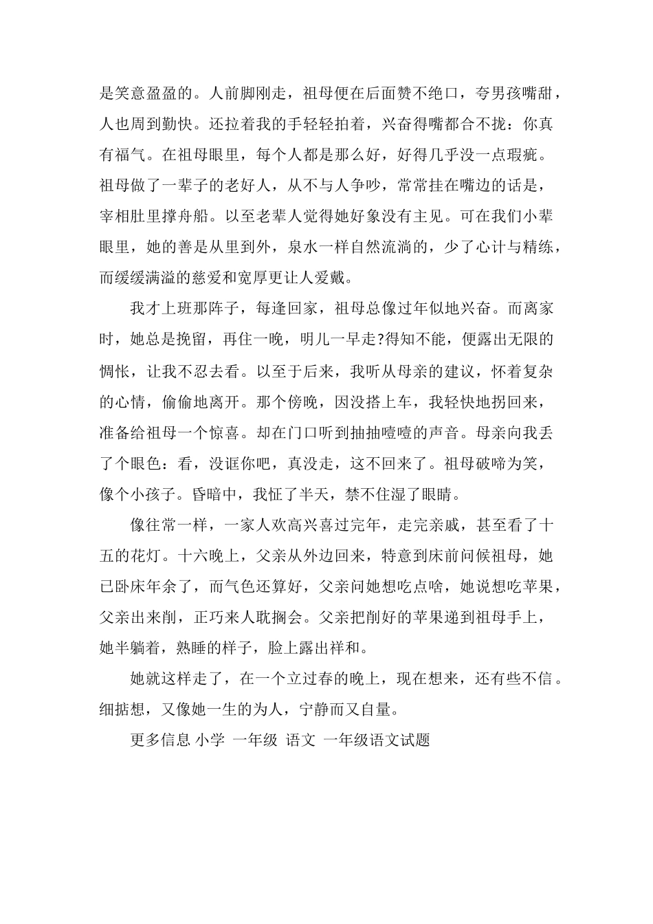 小学生关于春天的作文：春天的回忆_第2页