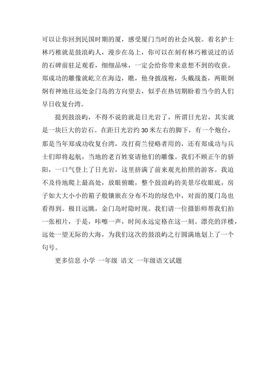 小学生关于春天的作文：春天的彭浪屿_第2页