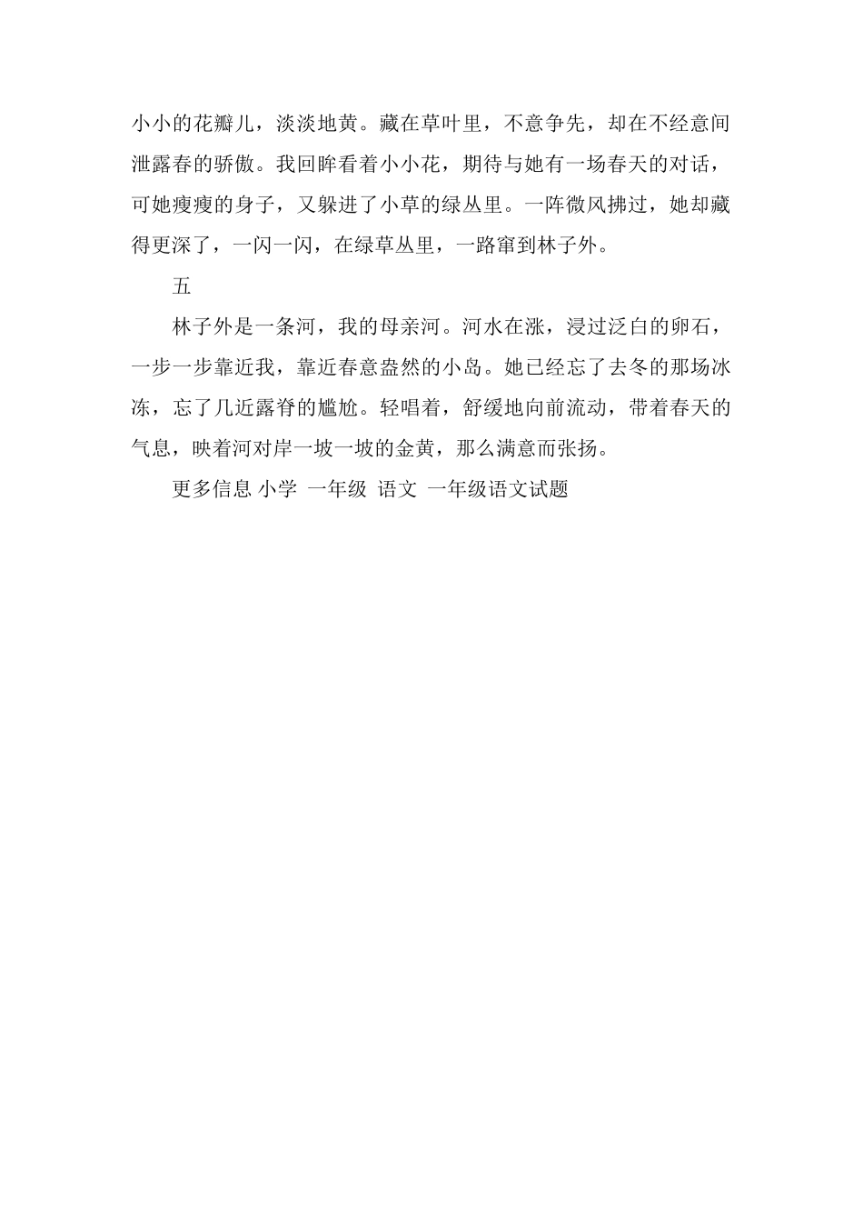 小学生关于春天的作文：春天的抒情_第2页