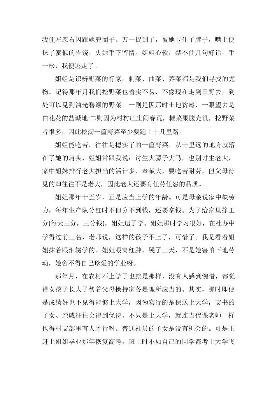 小学生关于春天的作文：春天的柳笛_第3页