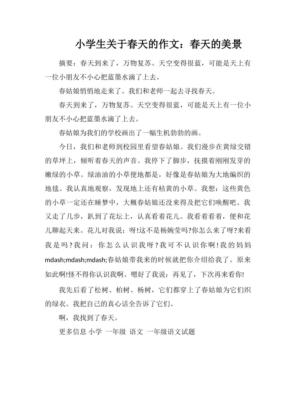 小学生关于春天的作文：春天的美景_第1页
