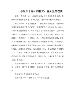 小学生关于春天的作文：春天里的校园