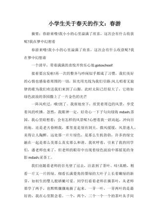 小学生关于春天的作文：春游