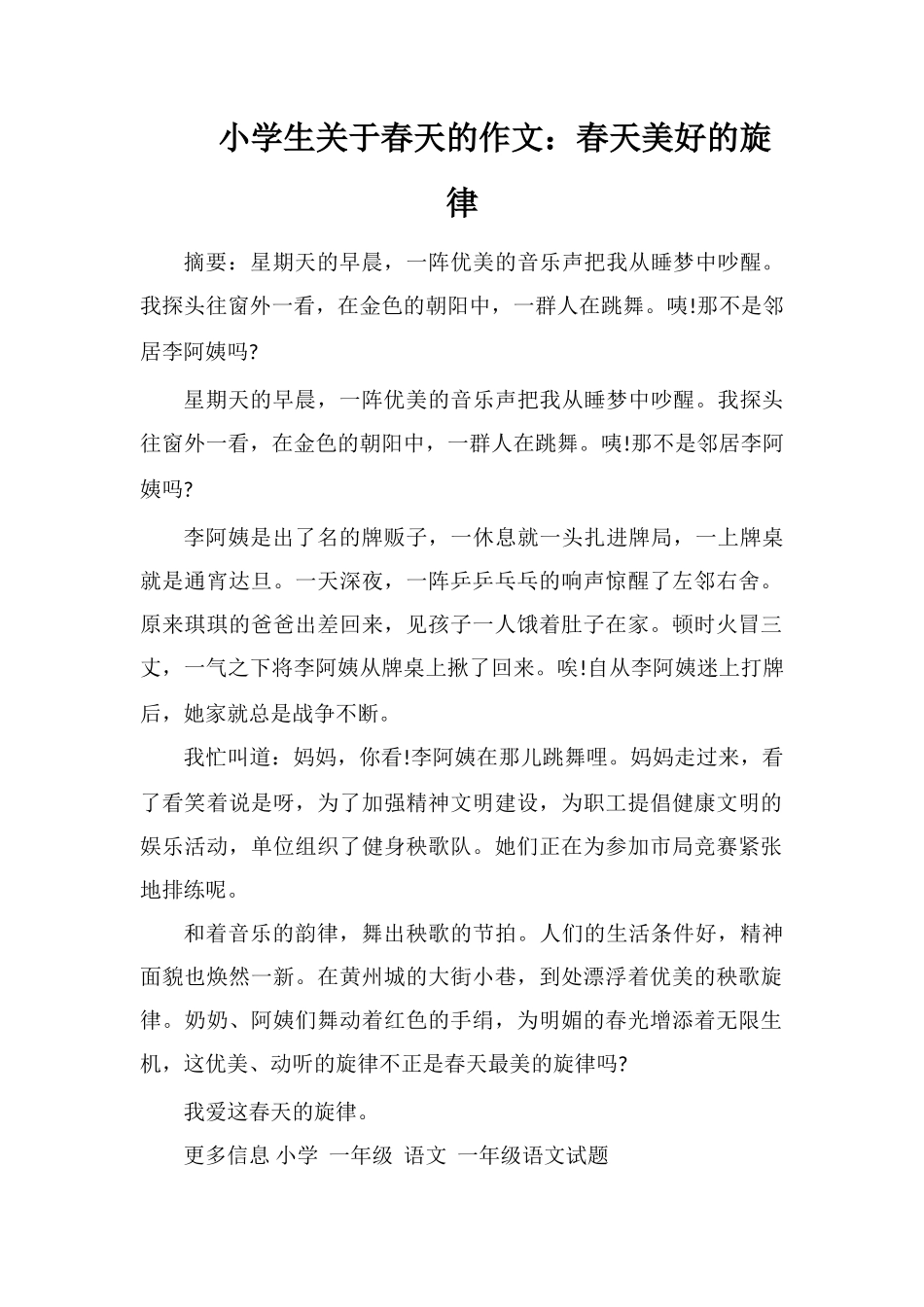 小学生关于春天的作文：春天美好的旋律_第1页