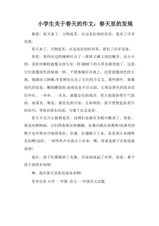 小学生关于春天的作文：春天里的发现