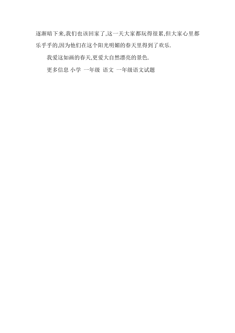 小学生关于春天的作文：春游松林_第2页