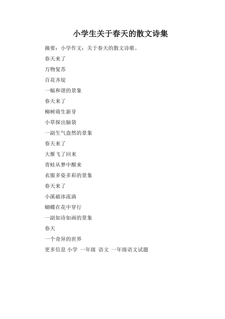 小学生关于春天的散文诗集_第1页