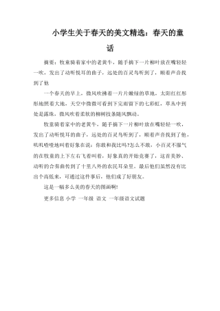 小学生关于春天的美文：春天的童话
