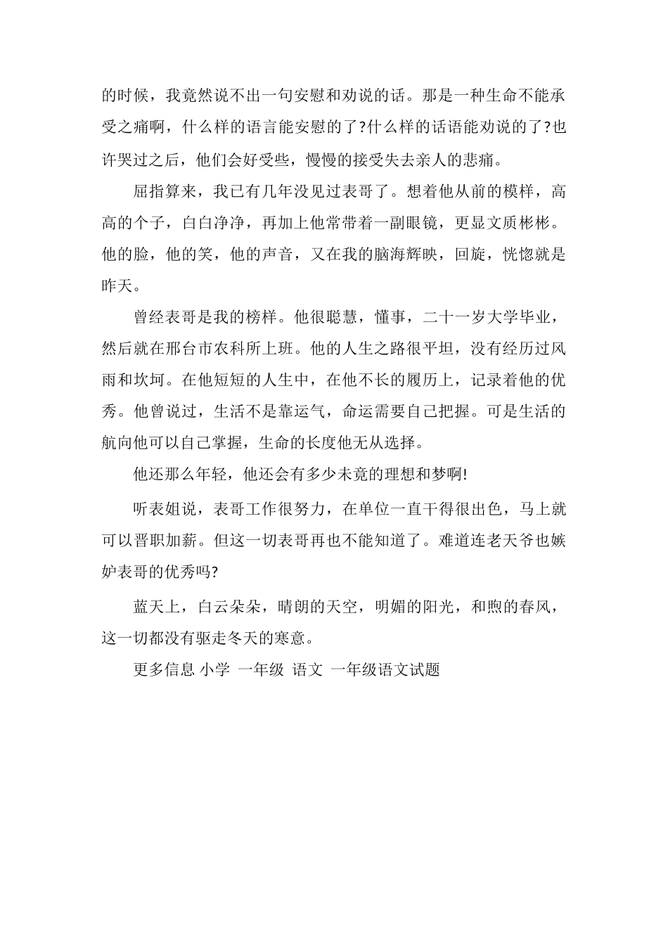 小学生关于春天的美文：春天里的丝丝寒意_第2页