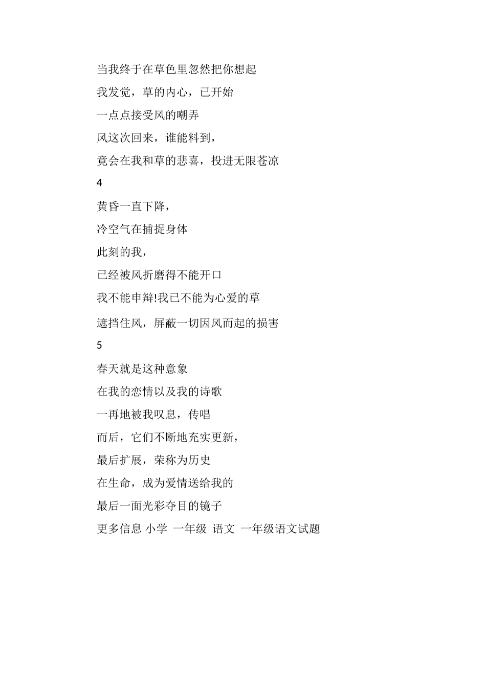 小学生关于春天的美文：春天-最后一面镜子_第2页