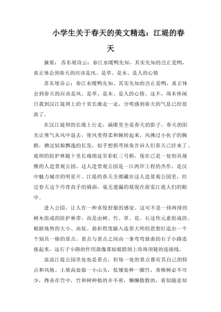 小学生关于春天的美文：江堤的春天
