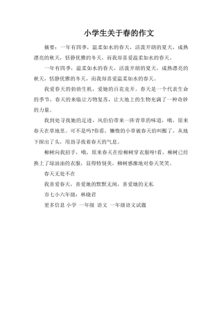 小学生关于春的作文