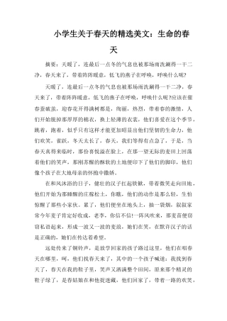 小学生关于春天的美文：生命的春天