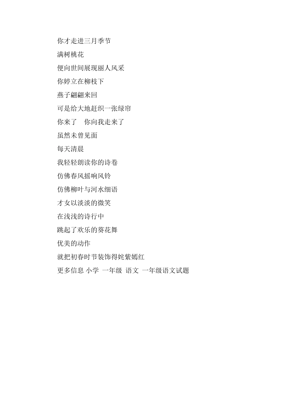 小学生关于春的作文：你在春天里轻轻走来_第2页