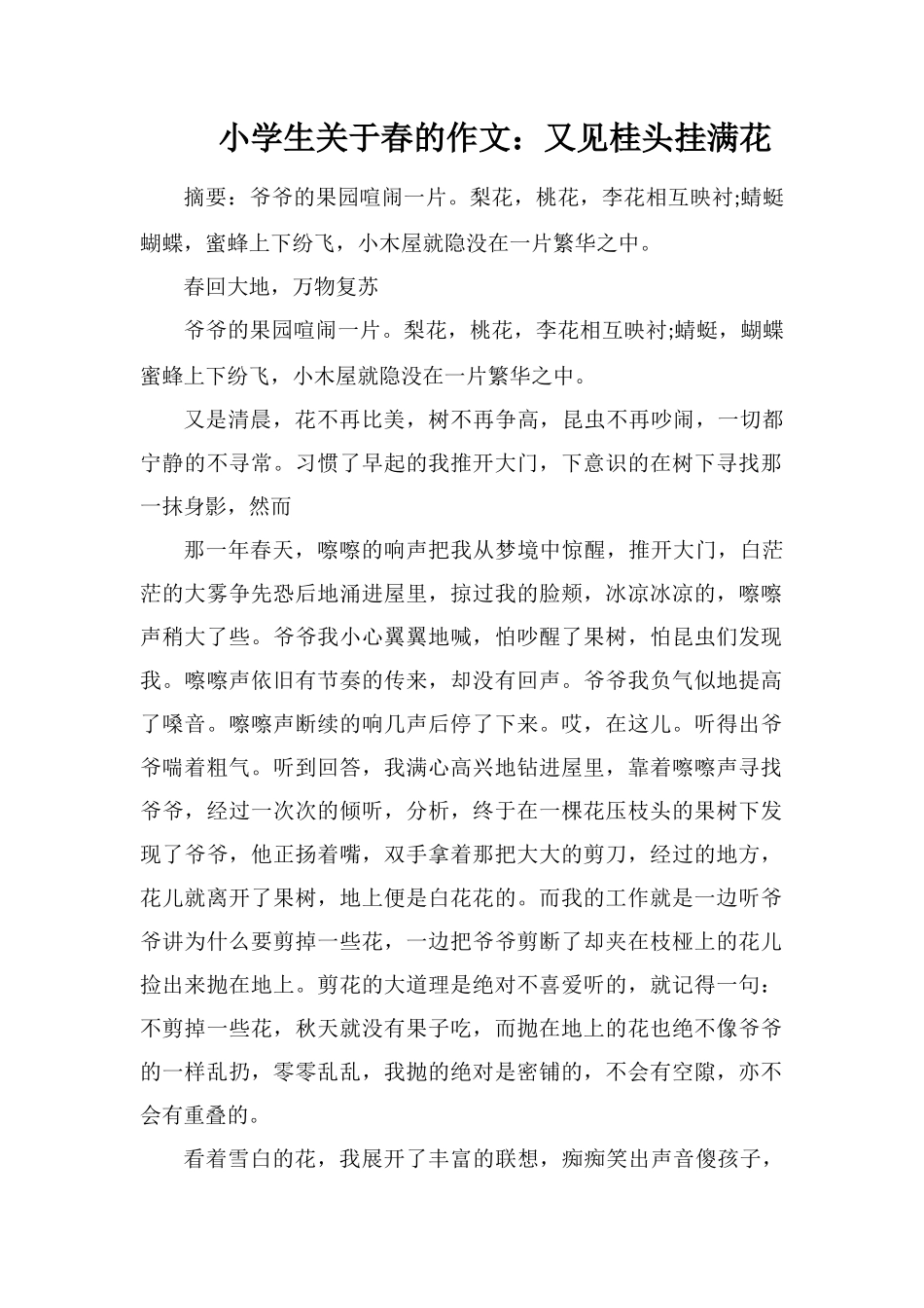 小学生关于春的作文：又见桂头挂满花_第1页