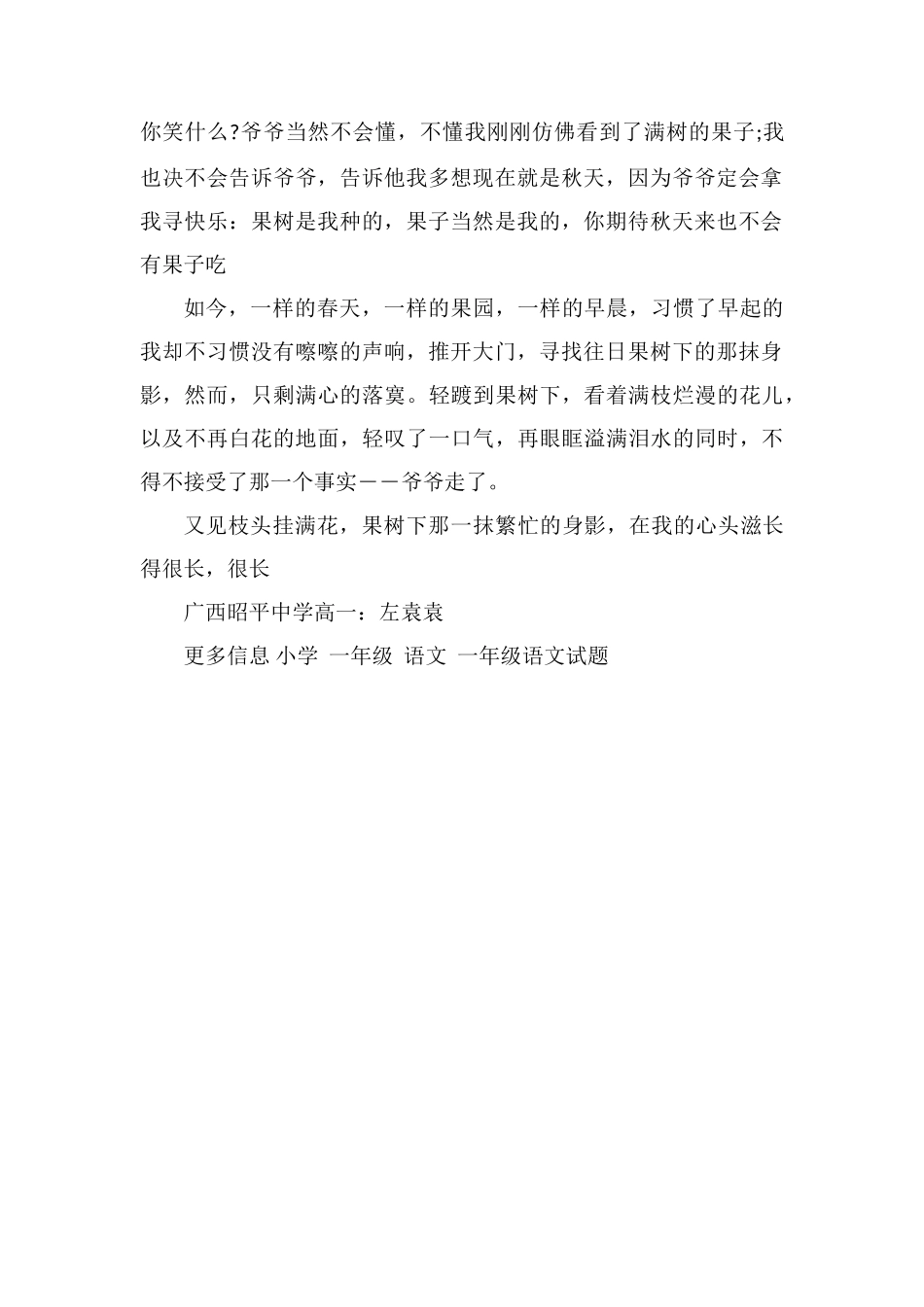 小学生关于春的作文：又见桂头挂满花_第2页