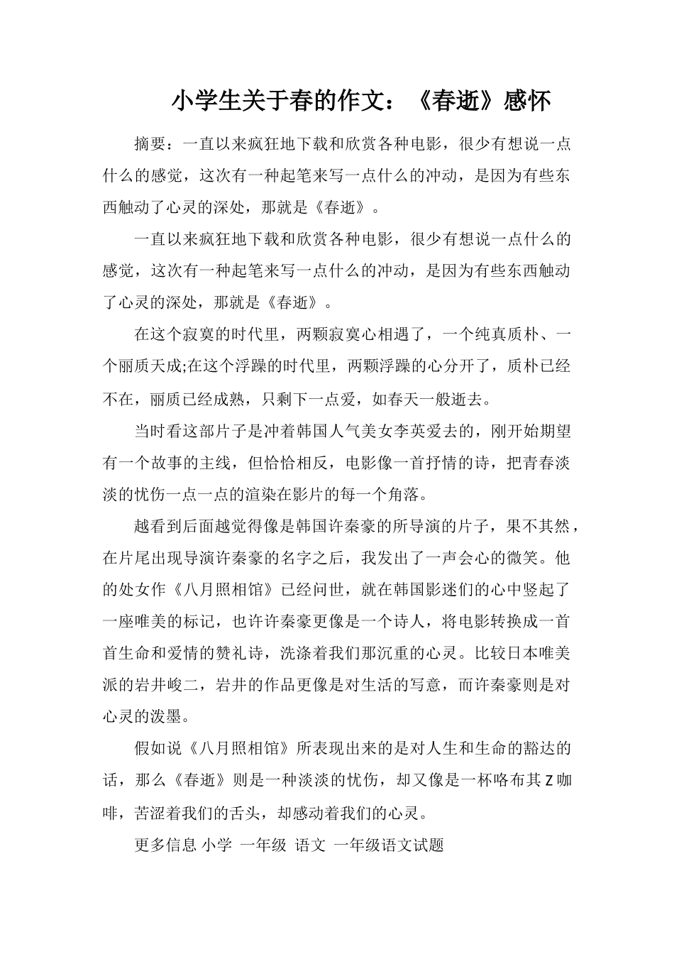 小学生关于春的作文：《春逝》感怀_第1页