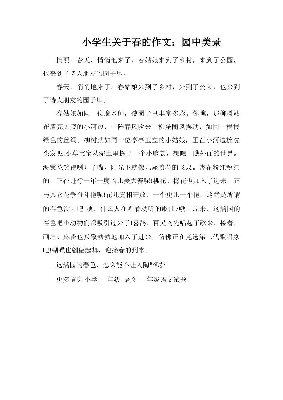 小学生关于春的作文：园中美景_第1页