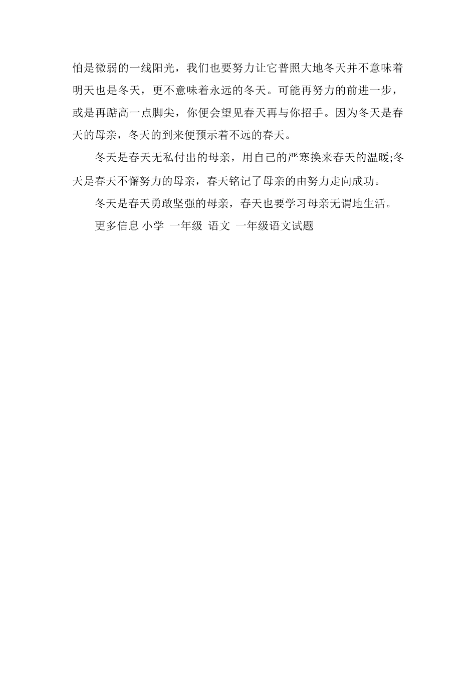 小学生关于春的作文：春的母亲_第2页