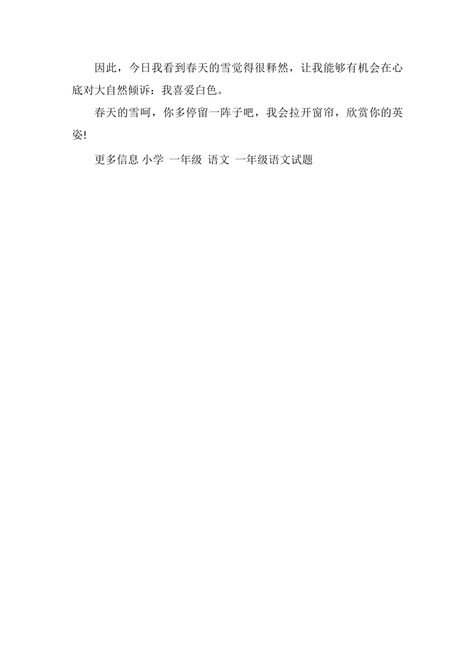 小学生关于春的作文：春天的雪_第2页