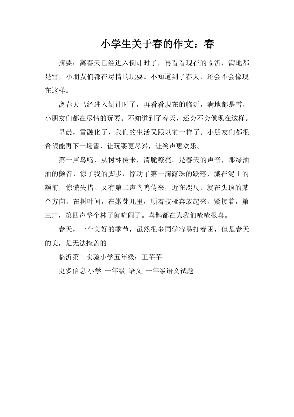 小学生关于春的作文：春_第1页
