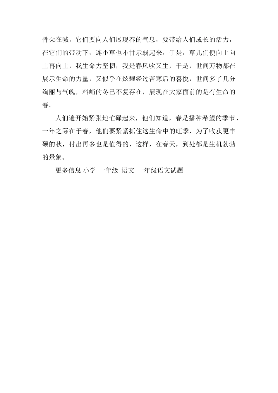 小学生关于春的作文：生命的春天_第2页