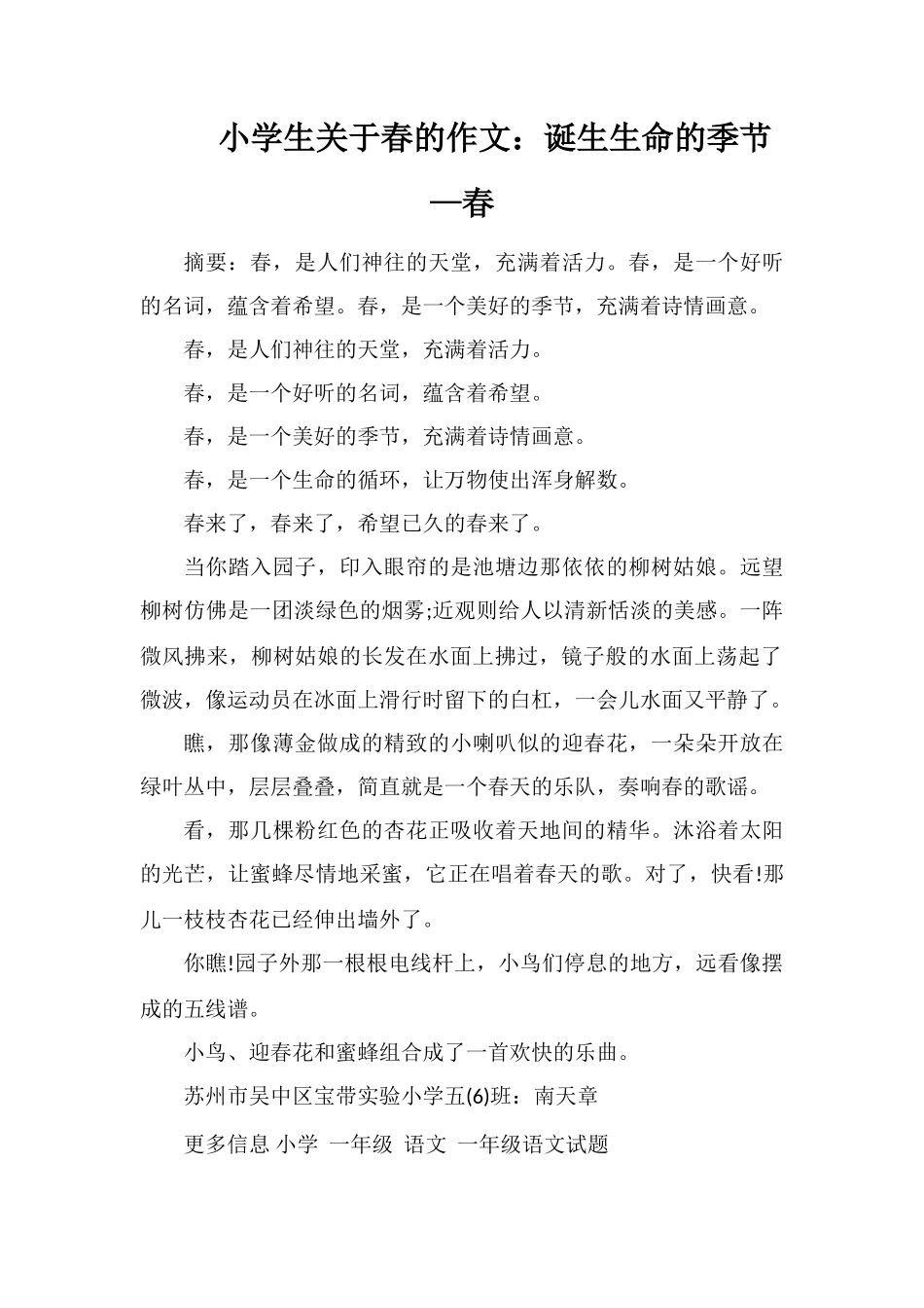 小学生关于春的作文：诞生生命的季节—春_第1页